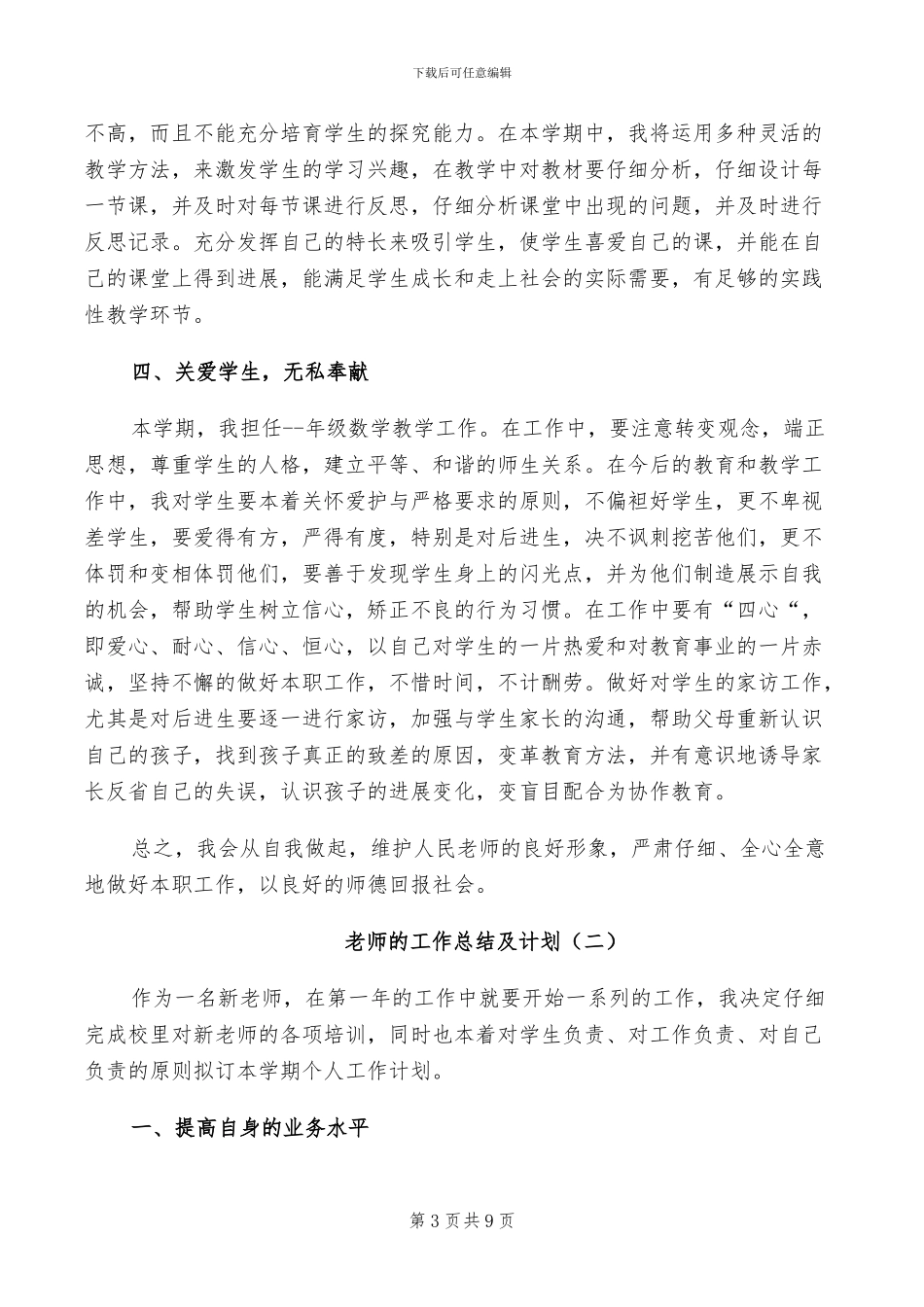 2024年教师的学生评教工作总结_第3页