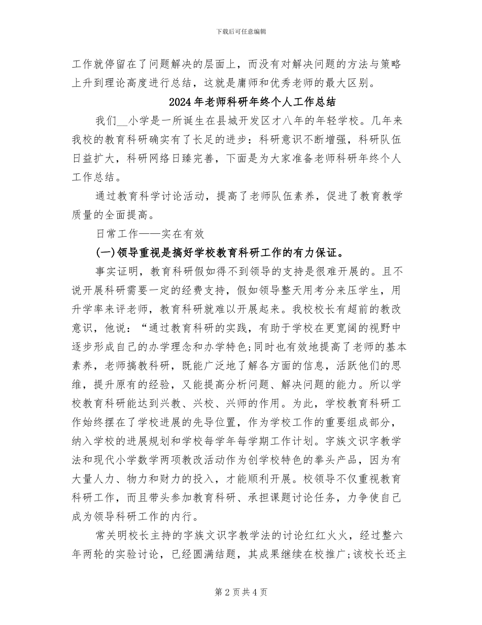 2024年教师科研年度个人总结_第2页