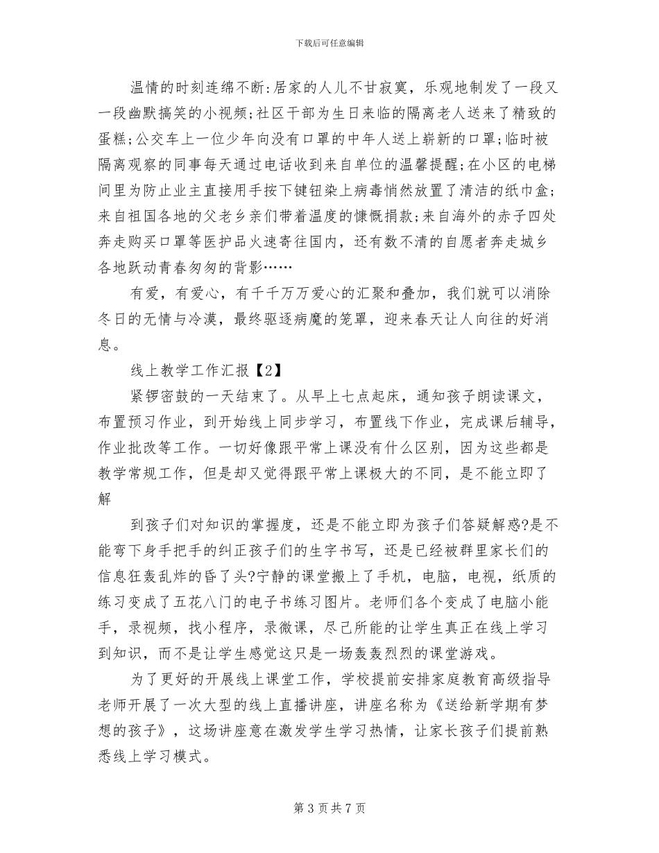 2024年教师线上授课总结_第3页