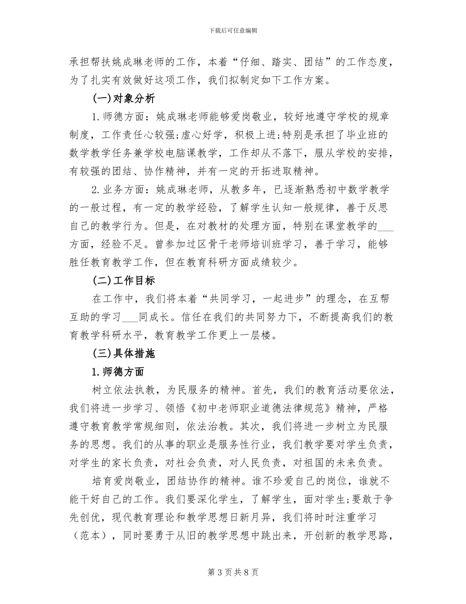 2024年教师结对子工作总结_第3页