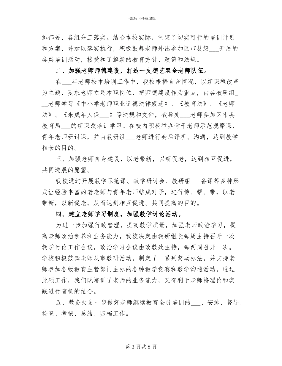 2024年教师继续教育个人工作总结_第3页