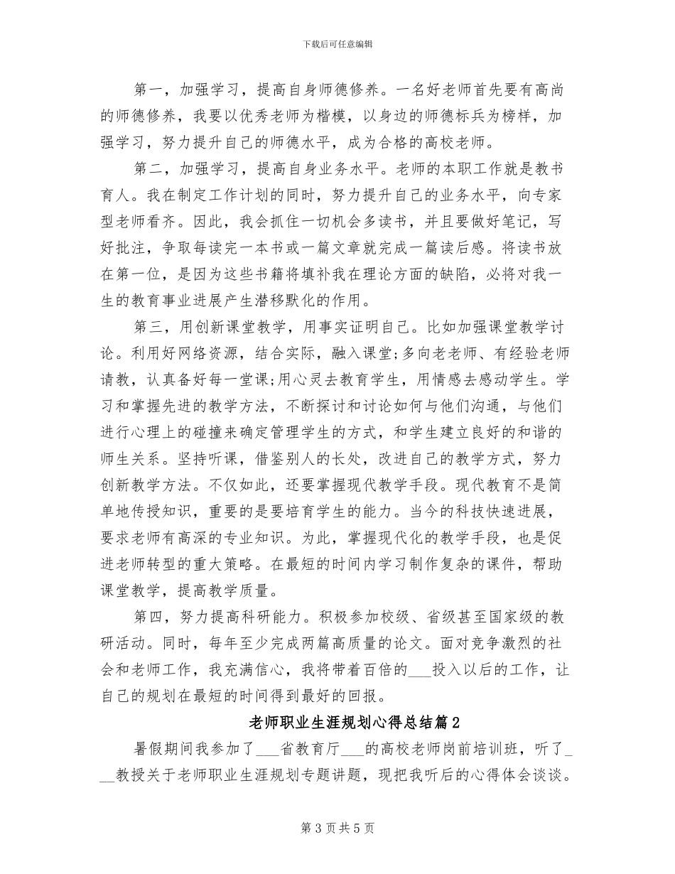 2024年教师职业年终考核个人工作总结_第3页