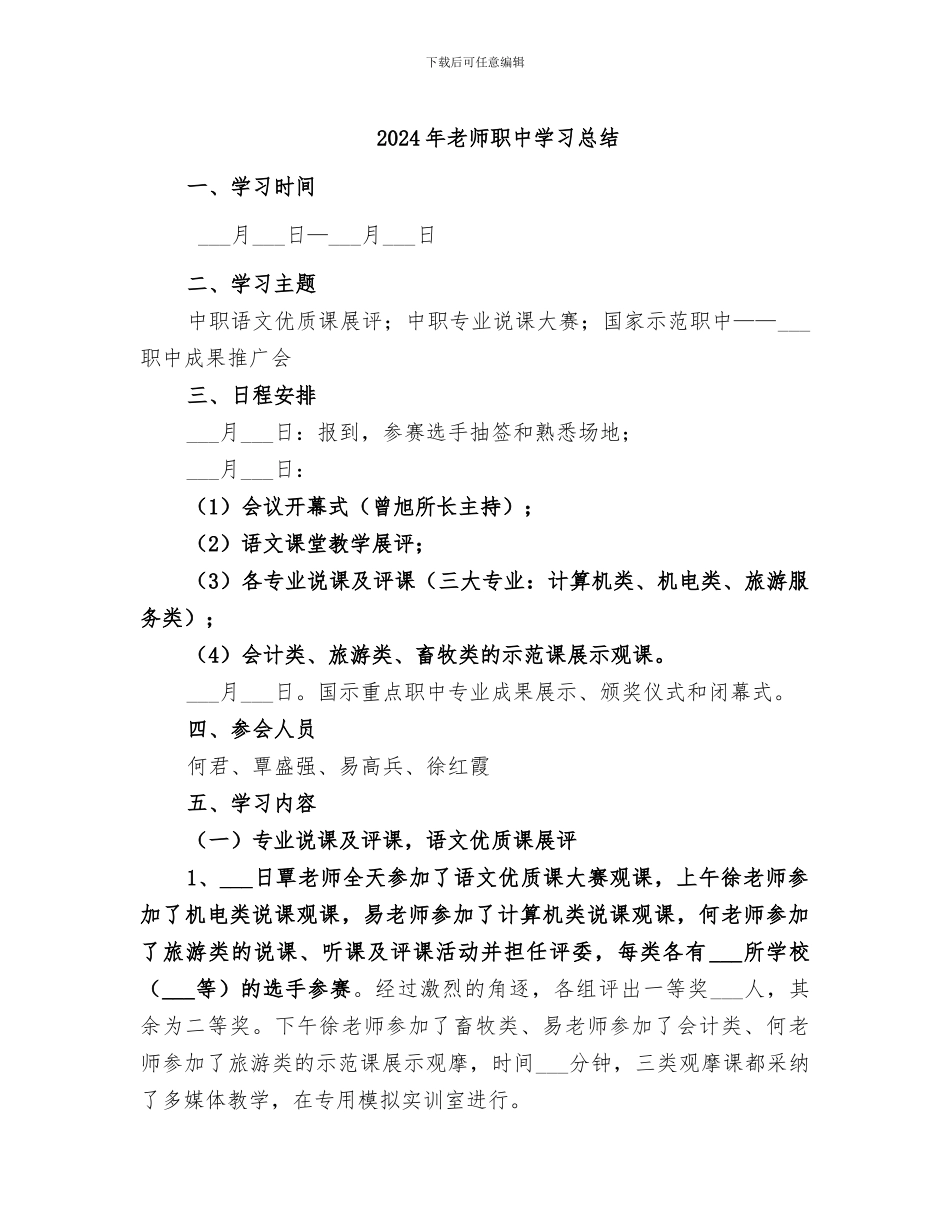 2024年教师职中学习总结_第1页