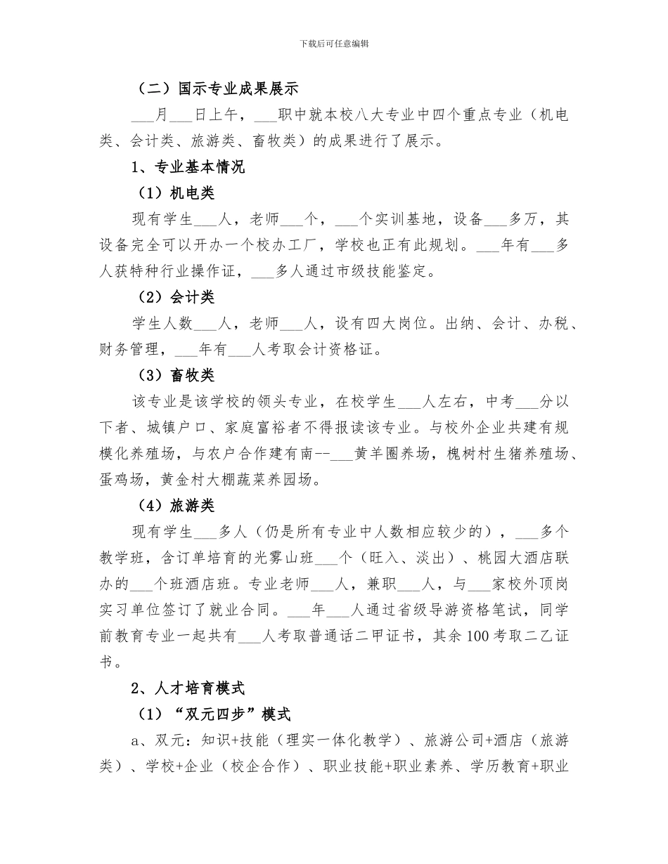 2024年教师职中学习总结_第2页