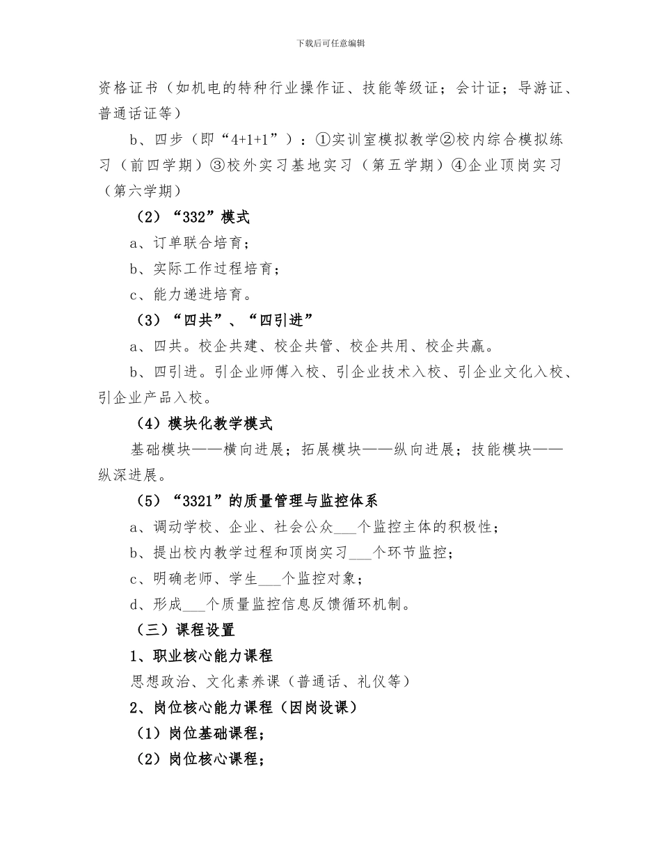 2024年教师职中学习总结_第3页