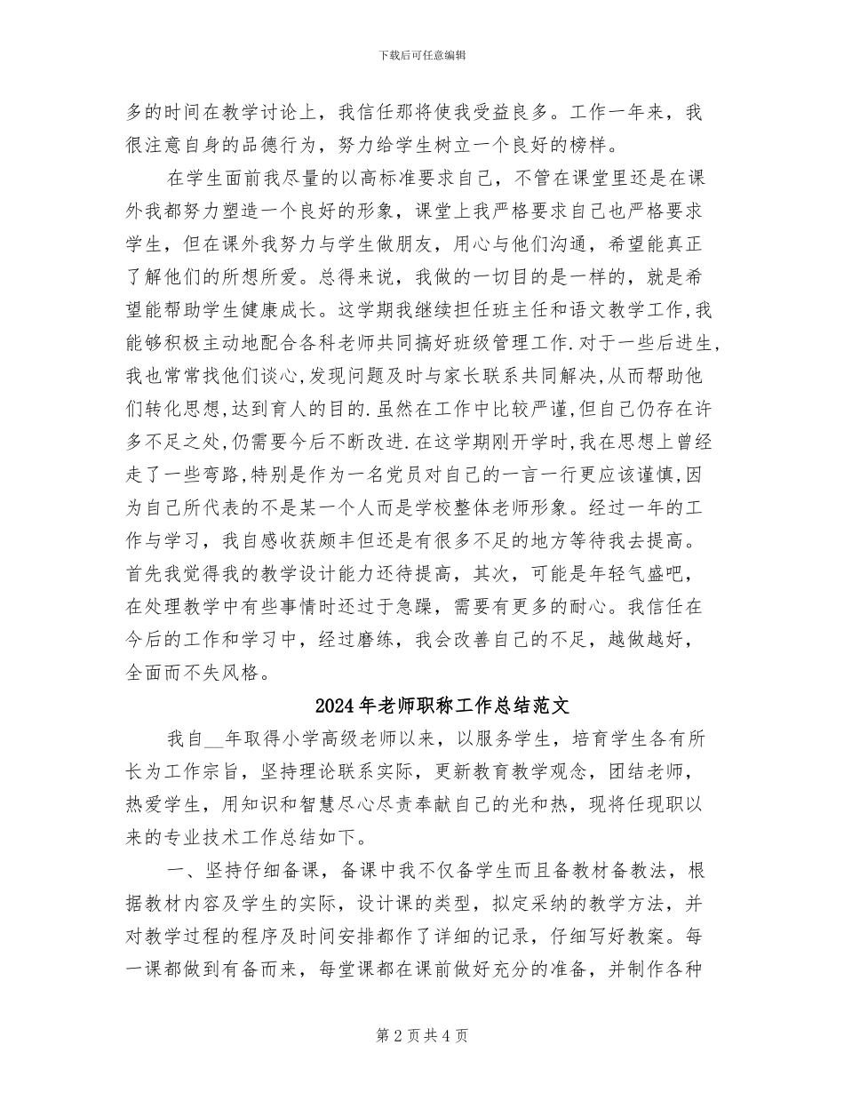 2024年教师职称定级工作总结B_第2页