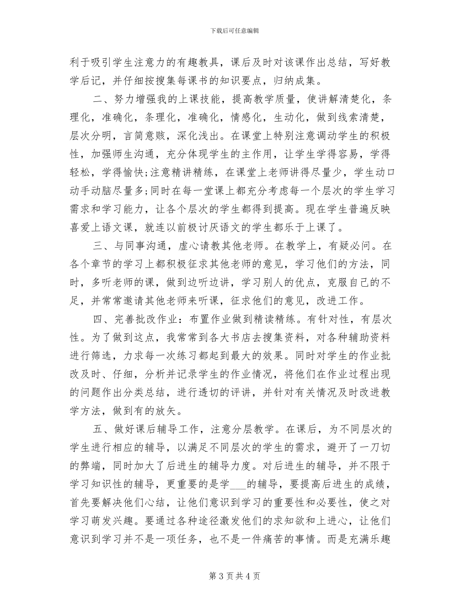 2024年教师职称定级工作总结B_第3页