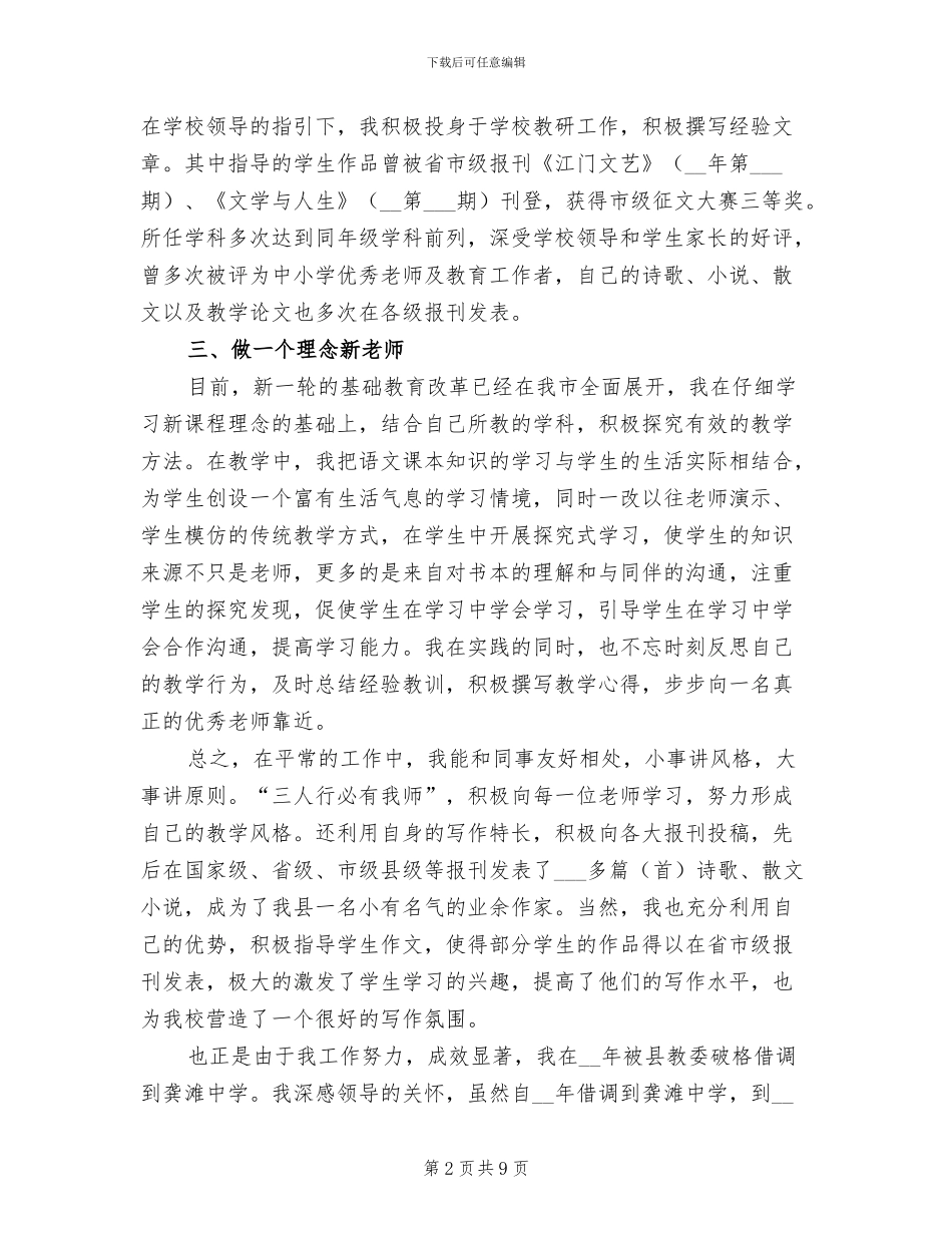 2024年教师职称晋升个人总结_第2页