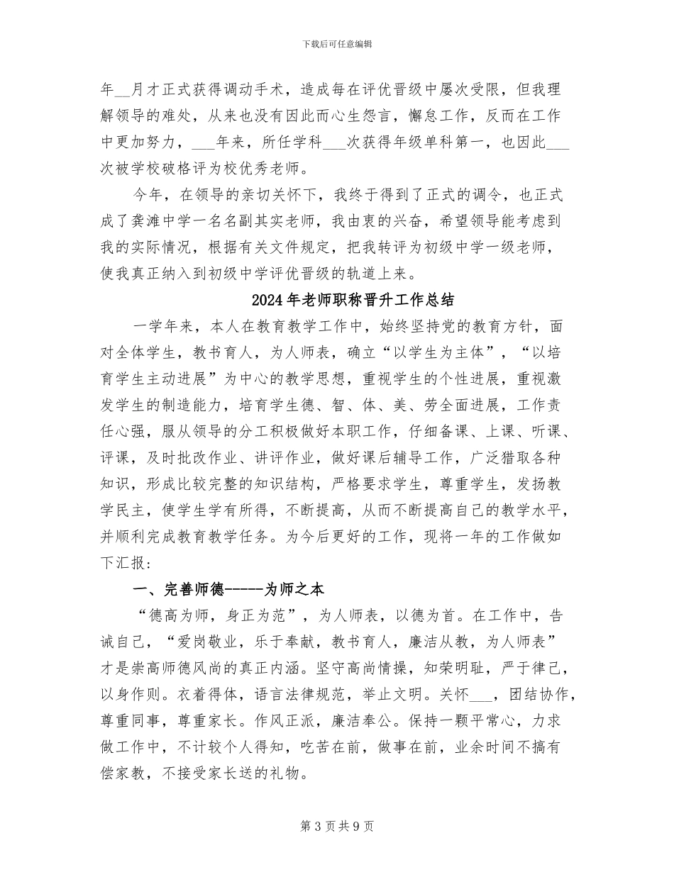 2024年教师职称晋升个人总结_第3页