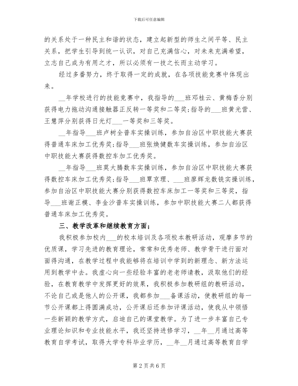 2024年教师职称评定个人工作总结D_第2页