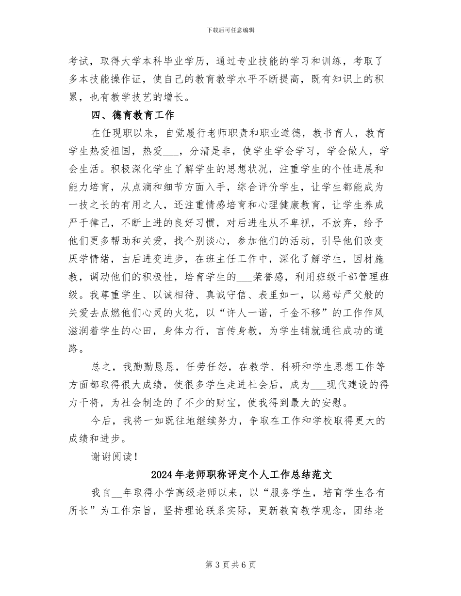 2024年教师职称评定个人工作总结D_第3页