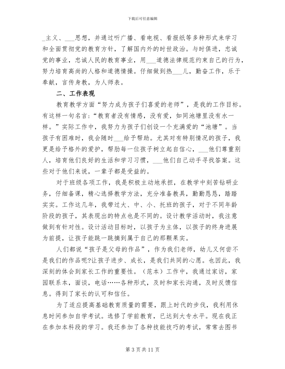 2024年教师职称评定个人总结报告范文_第3页