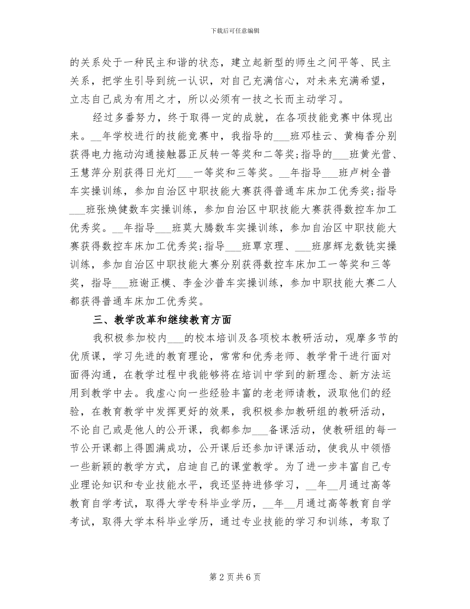 2024年教师职称评定个人工作总结范文_第2页