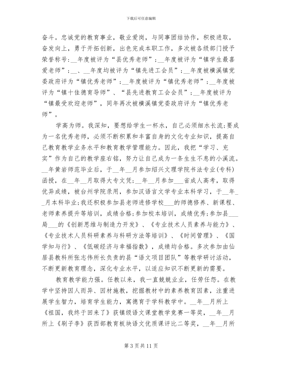 2024年教师职称评定个人总结范文_第3页
