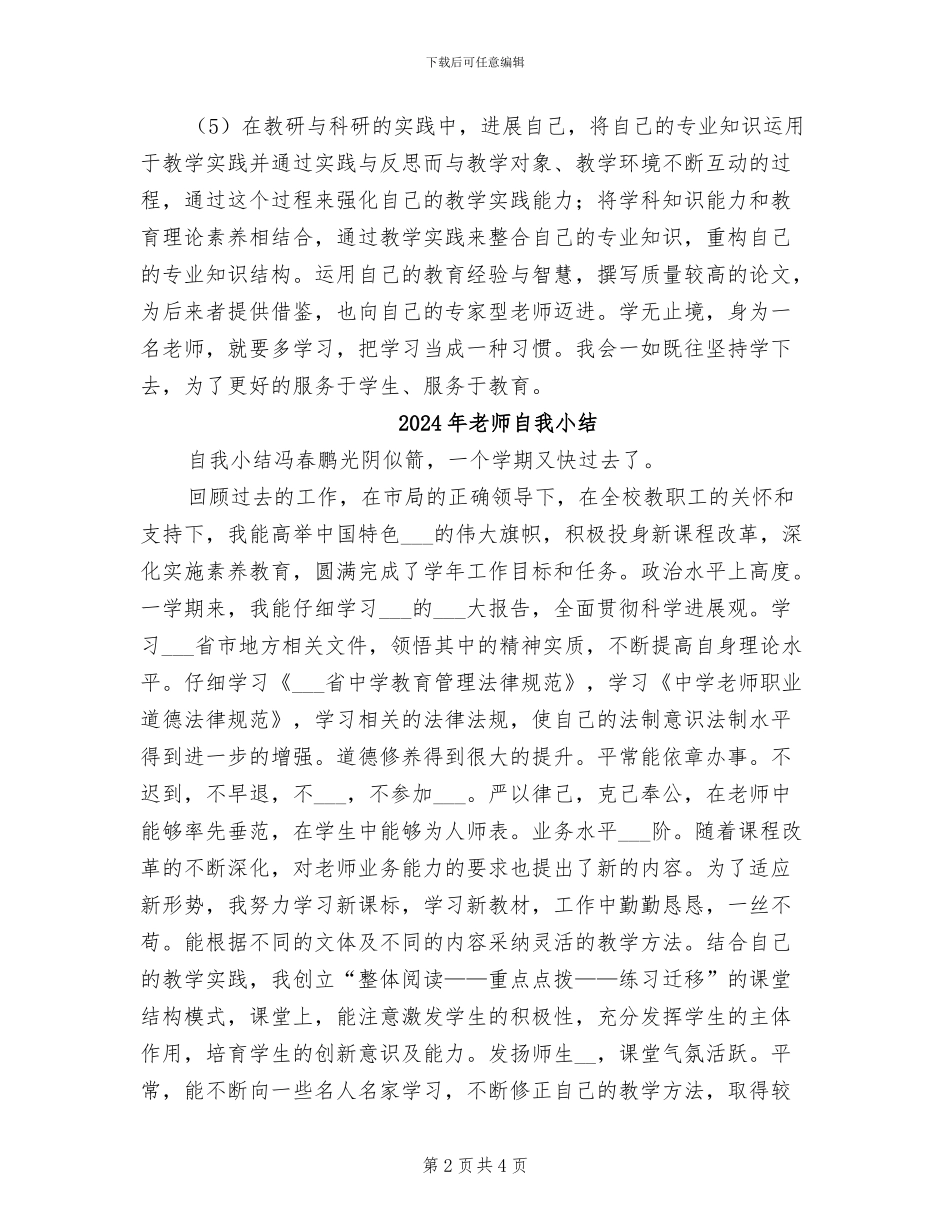 2024年教师自我发展工作总结_第2页
