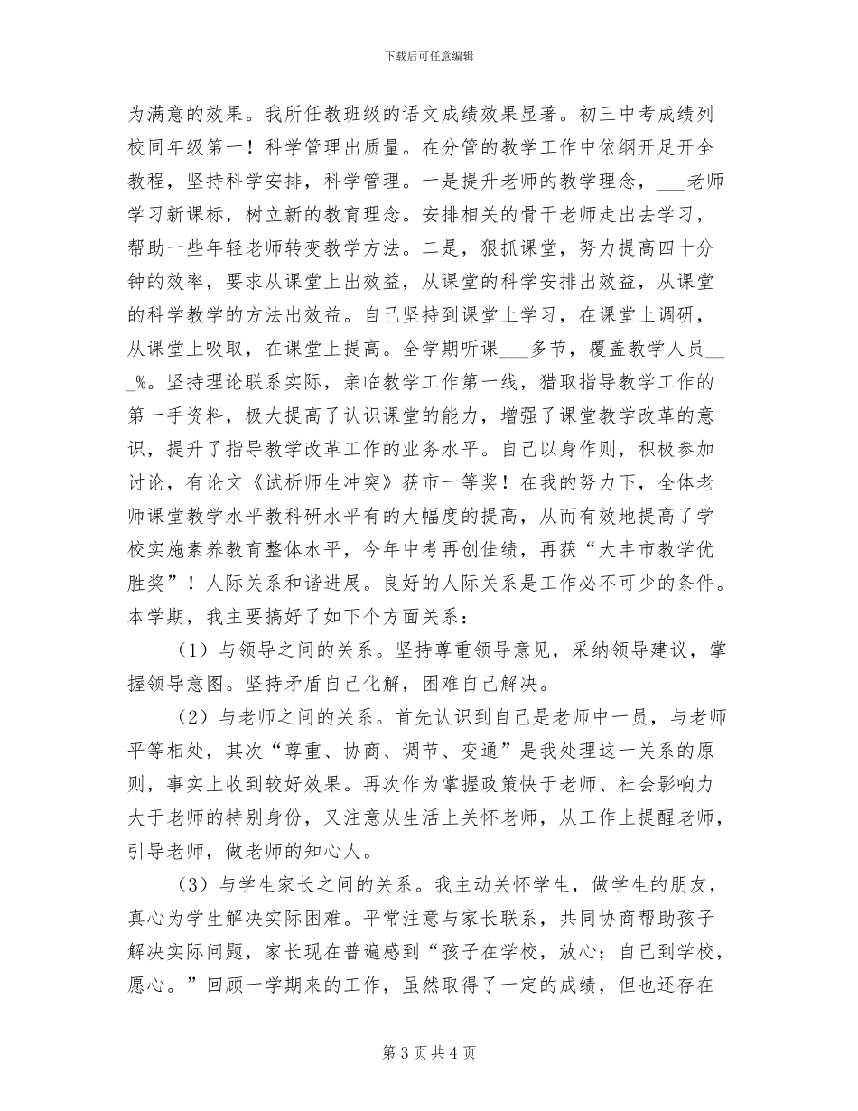 2024年教师自我发展工作总结_第3页
