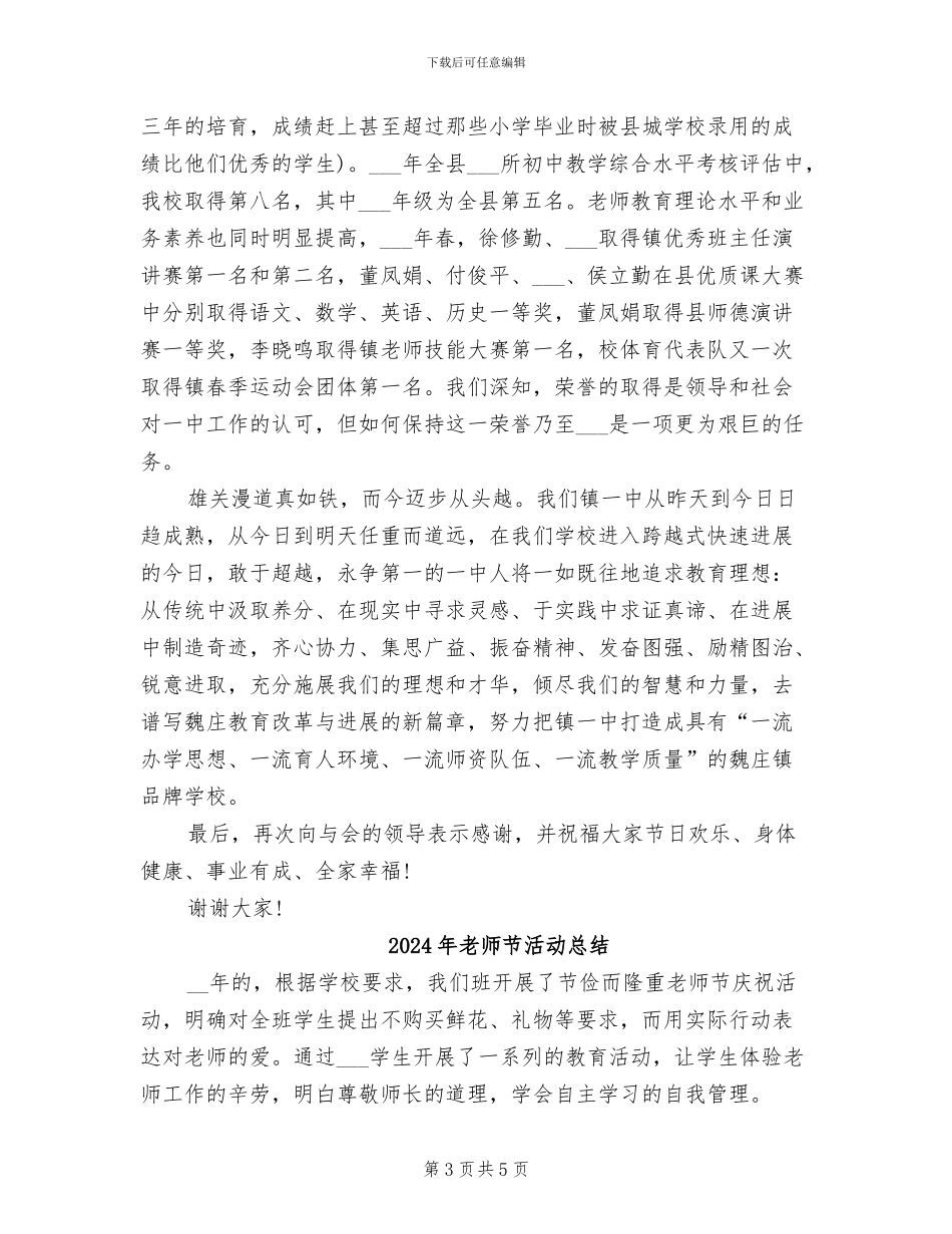 2024年教师节教学工作总结范文_第3页