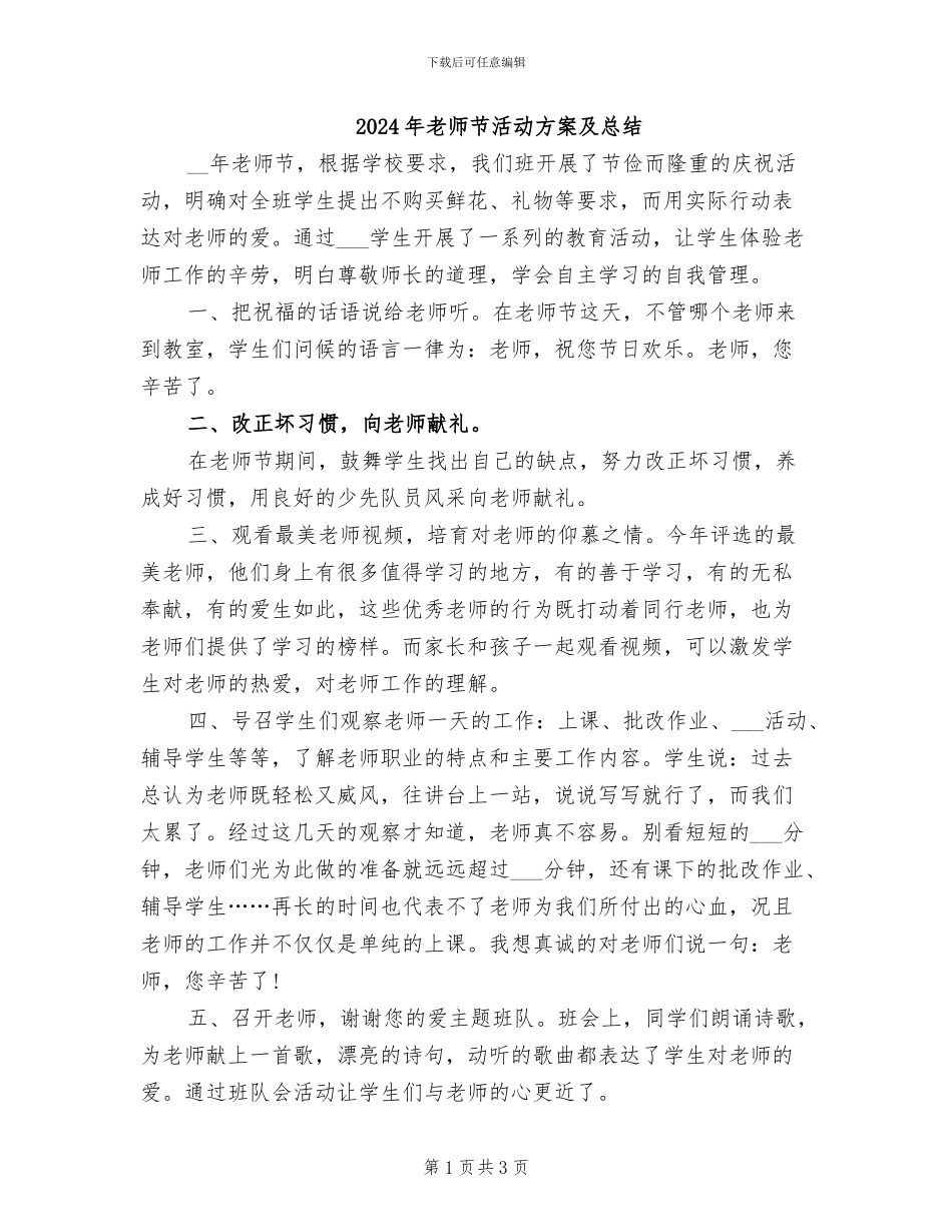 2024年教师节活动方案及总结_第1页