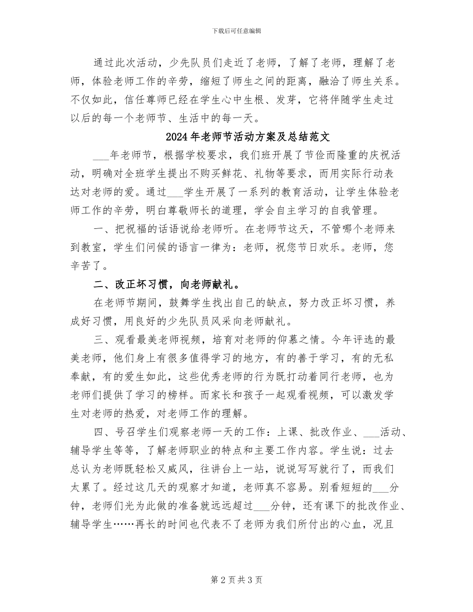 2024年教师节活动方案及总结_第2页