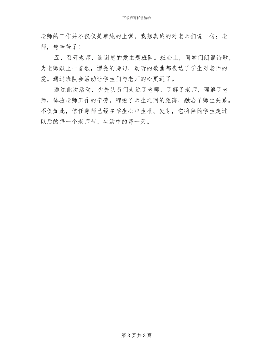 2024年教师节活动方案及总结_第3页