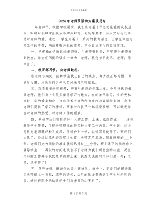 2024年教师节活动方案及总结