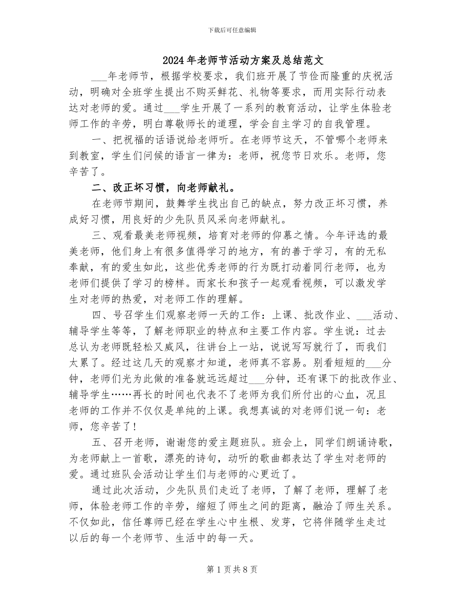 2024年教师节活动方案及总结范文_第1页