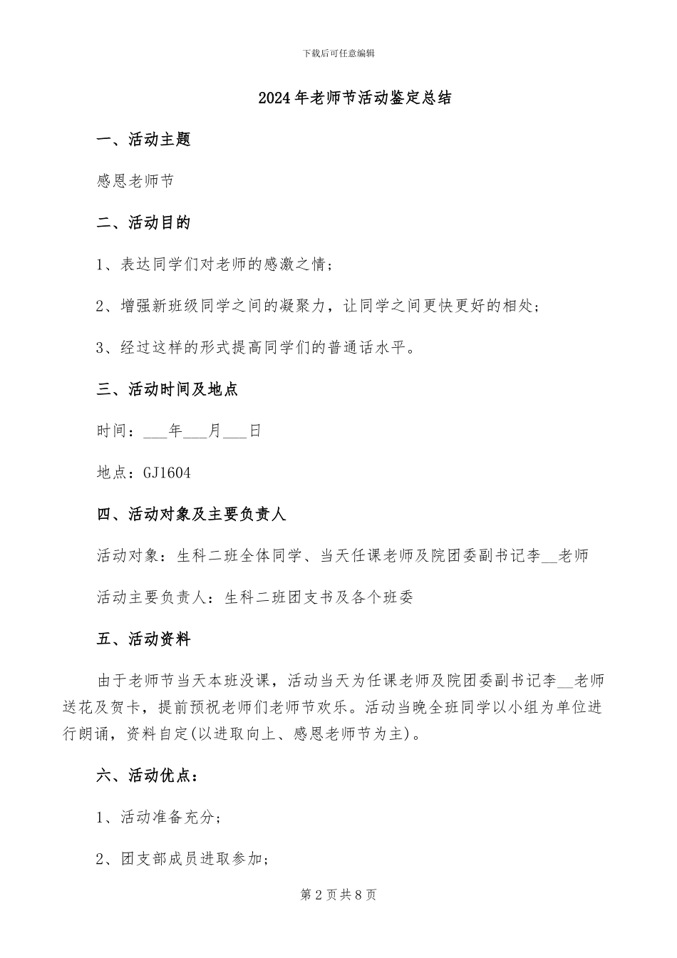 2024年教师节活动方案及总结范文_第2页