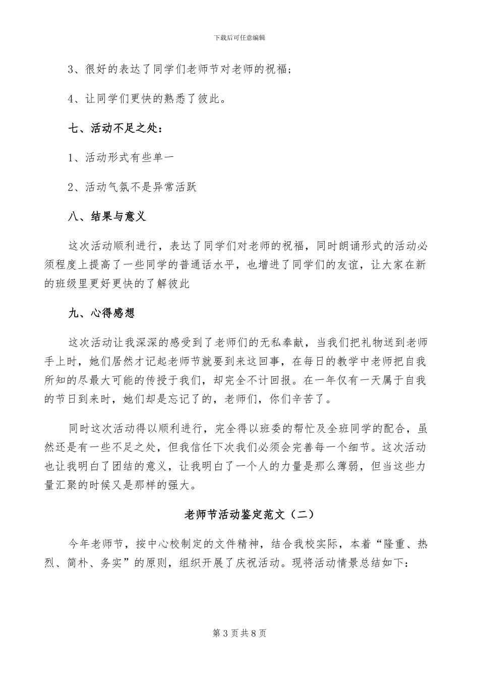 2024年教师节活动方案及总结范文_第3页