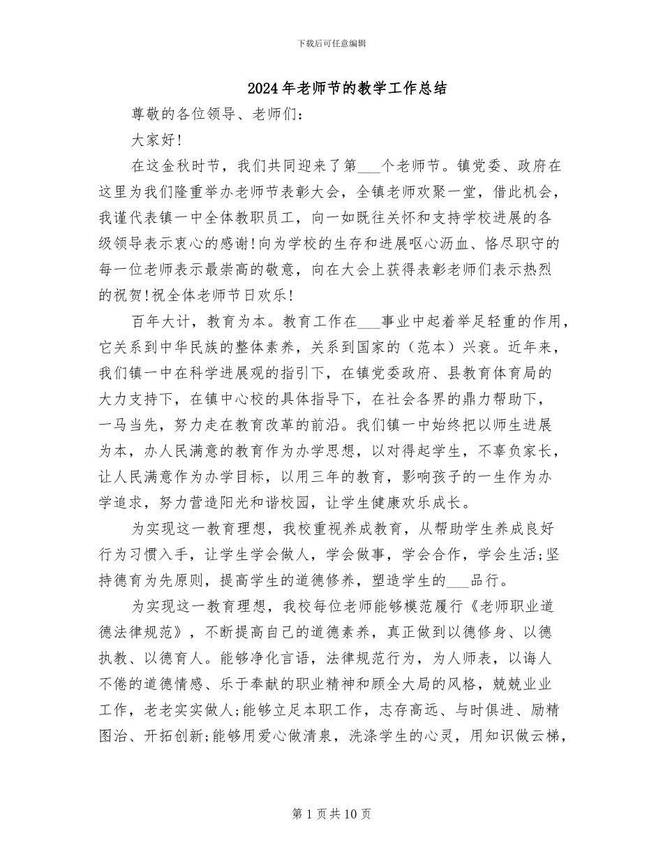 2024年教师节的教学工作总结_第1页