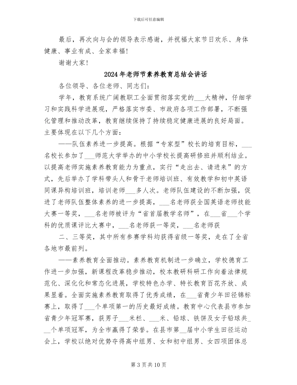 2024年教师节的教学工作总结_第3页