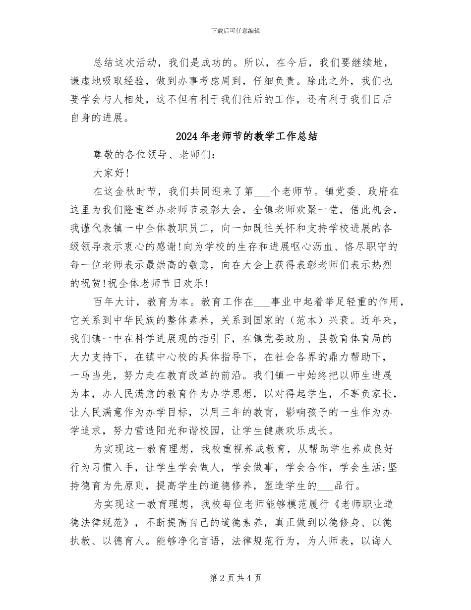 2024年教师节演讲比赛总结_第2页