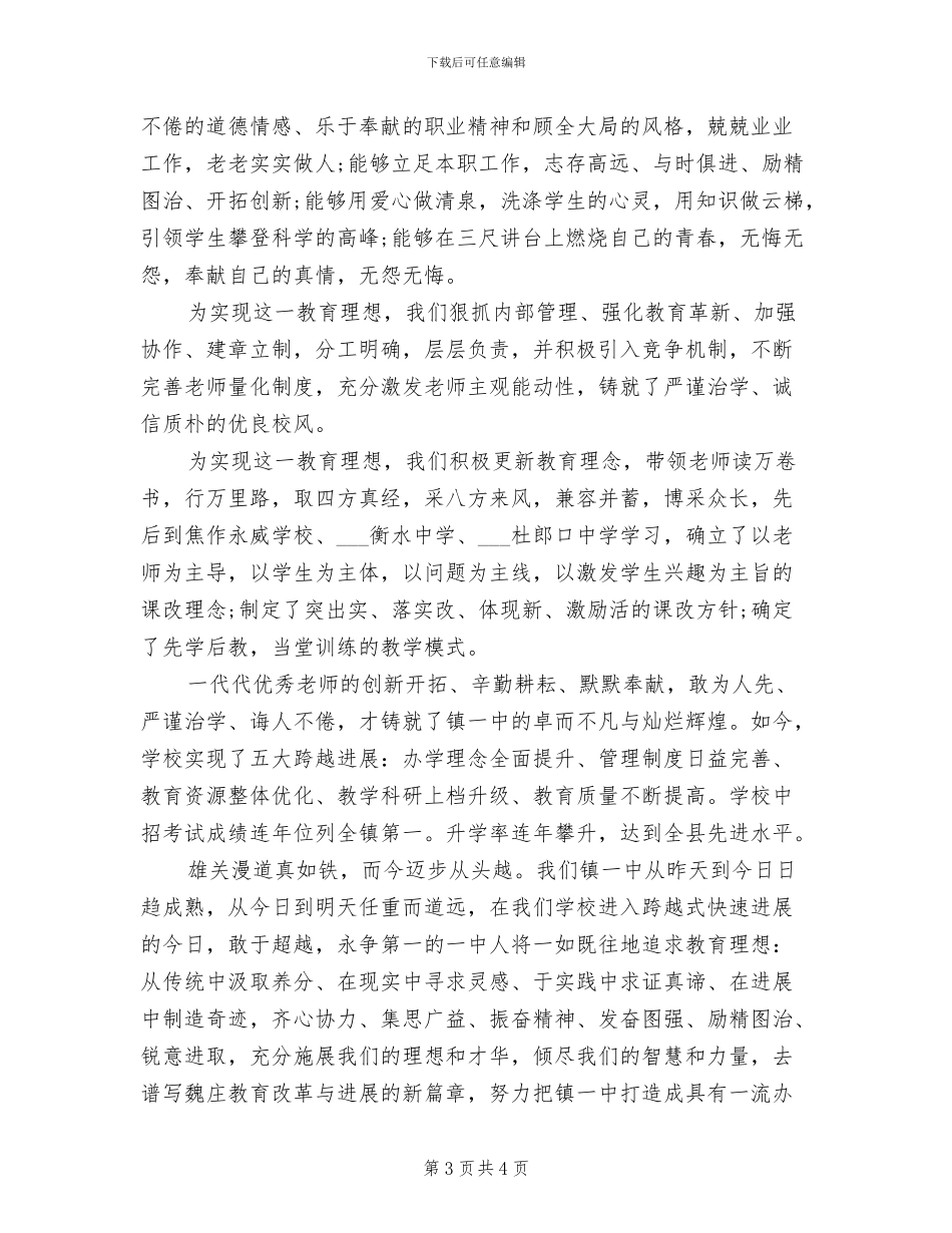 2024年教师节演讲比赛总结_第3页