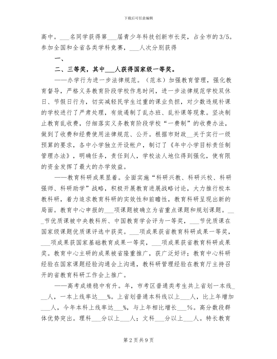 2024年教师节素质教育总结会讲话_第2页