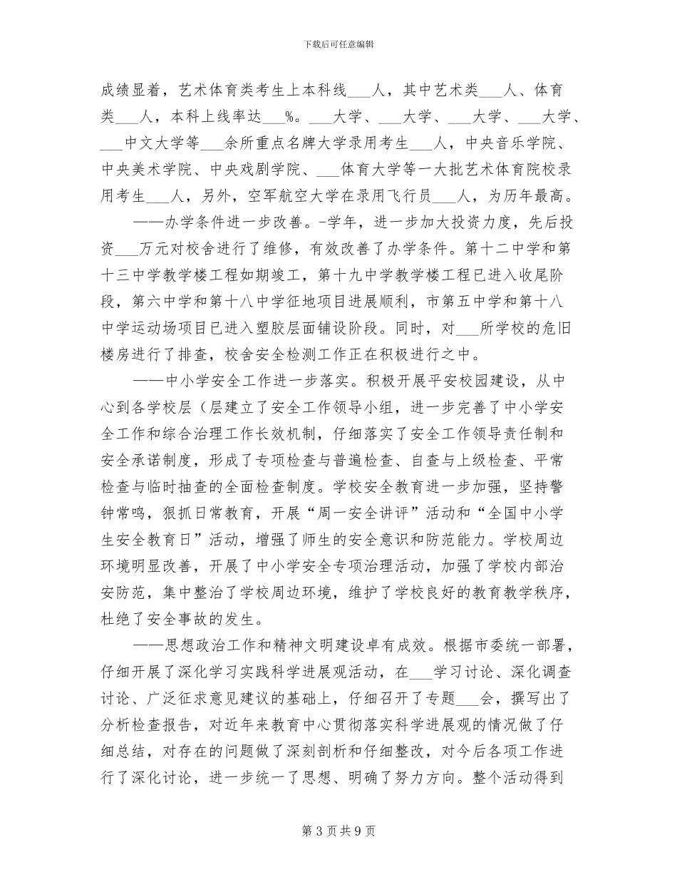 2024年教师节素质教育总结会讲话_第3页