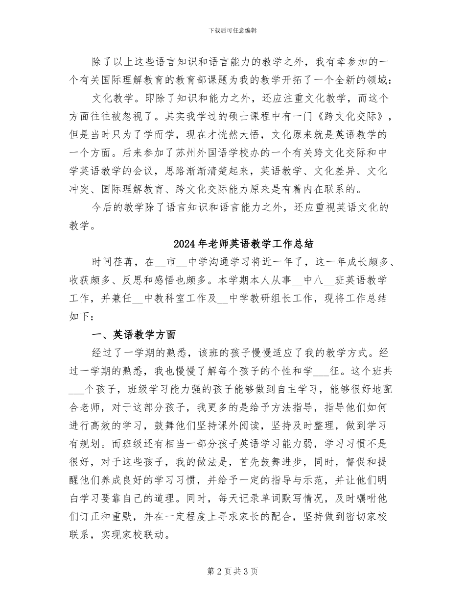 2024年教师英语教学个人工作总结_第2页