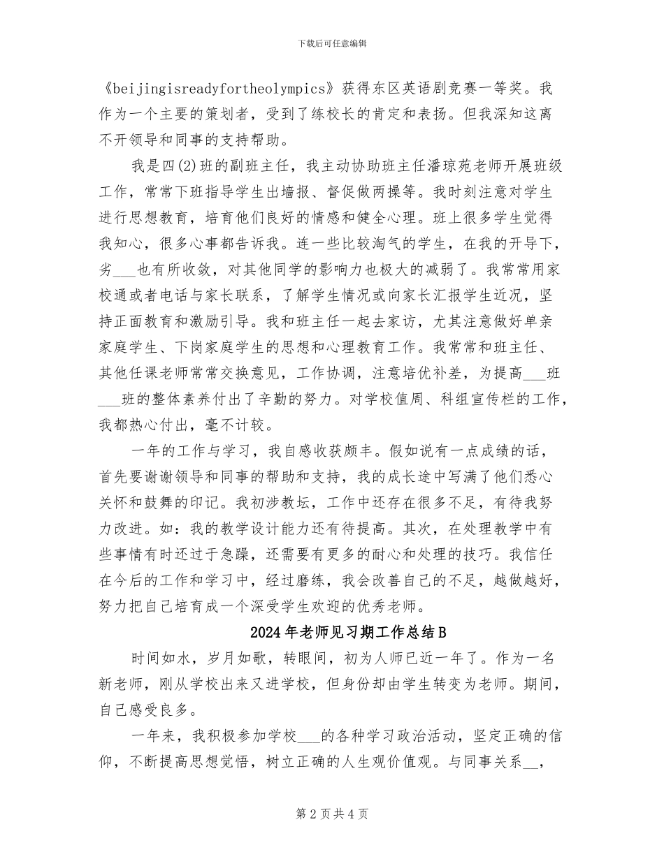 2024年教师见习期工作总结_第2页