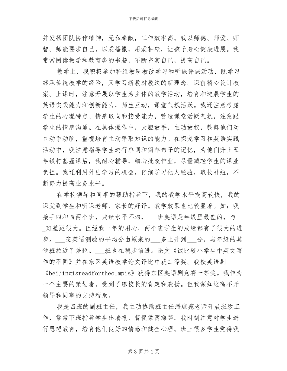 2024年教师见习期工作总结_第3页