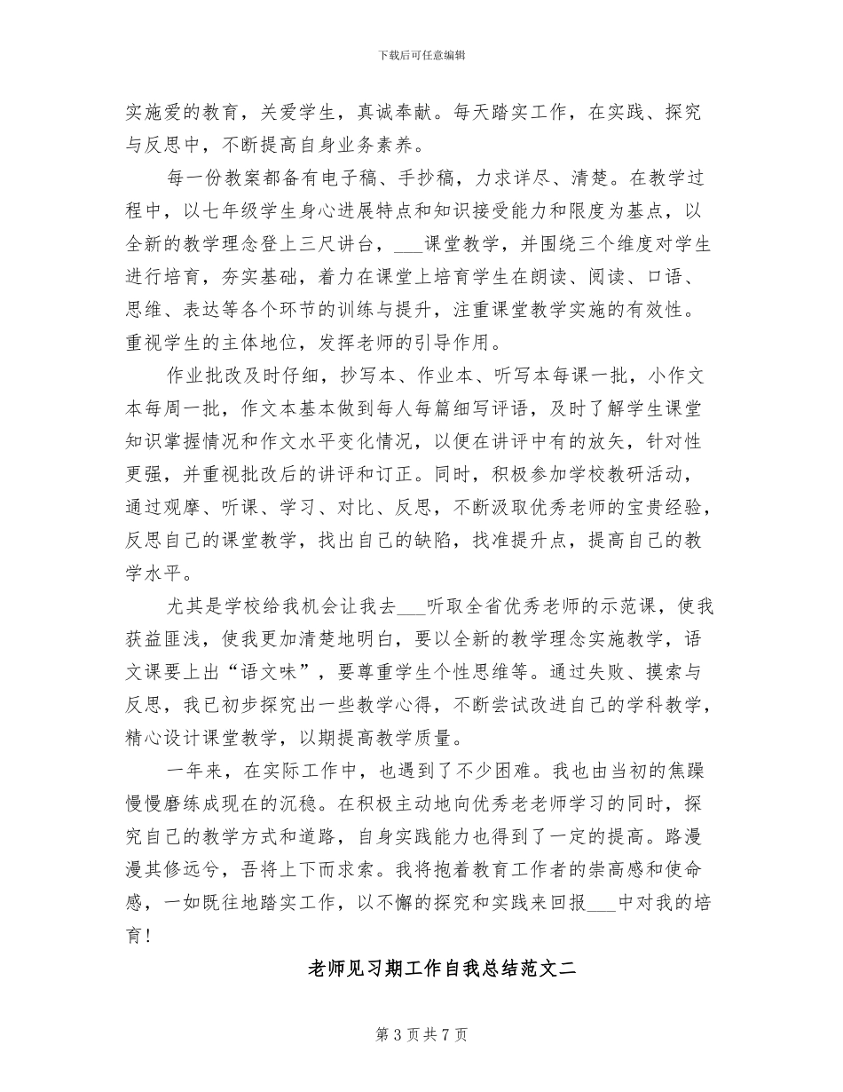 2024年教师见习期工作总结范文B_第3页