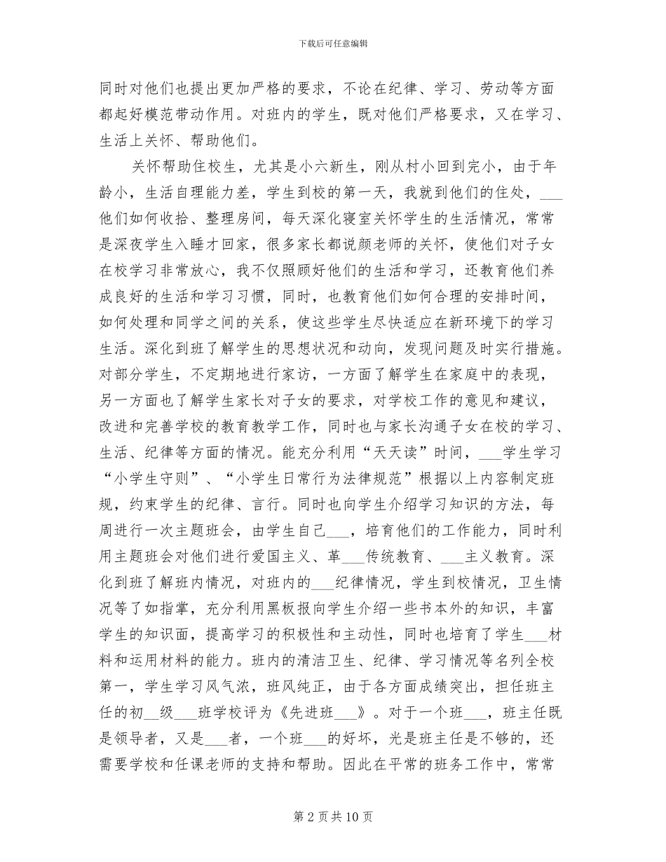 2024年教师评中级专业技术职务的年终自我总结_第2页