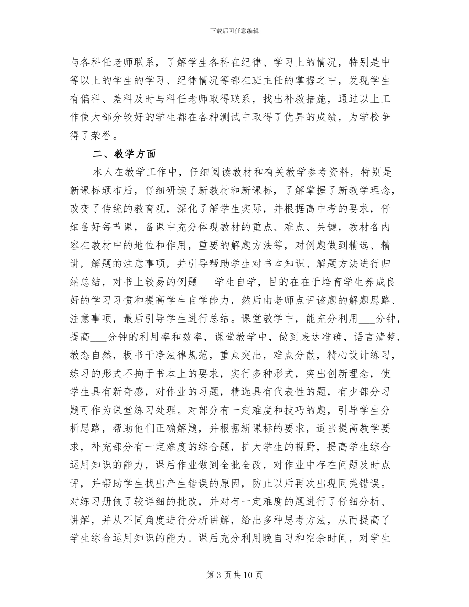 2024年教师评中级专业技术职务的年终自我总结_第3页