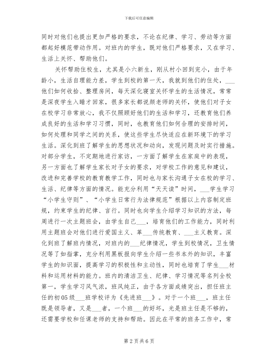 2024年教师评中级专业技术职务的自我总结_第2页