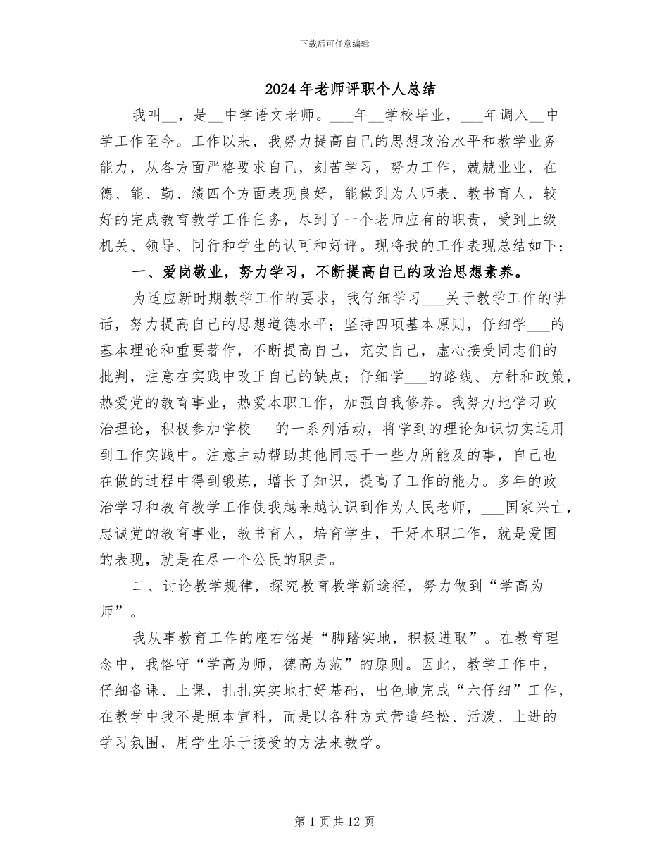 2024年教师评职个人总结_第1页