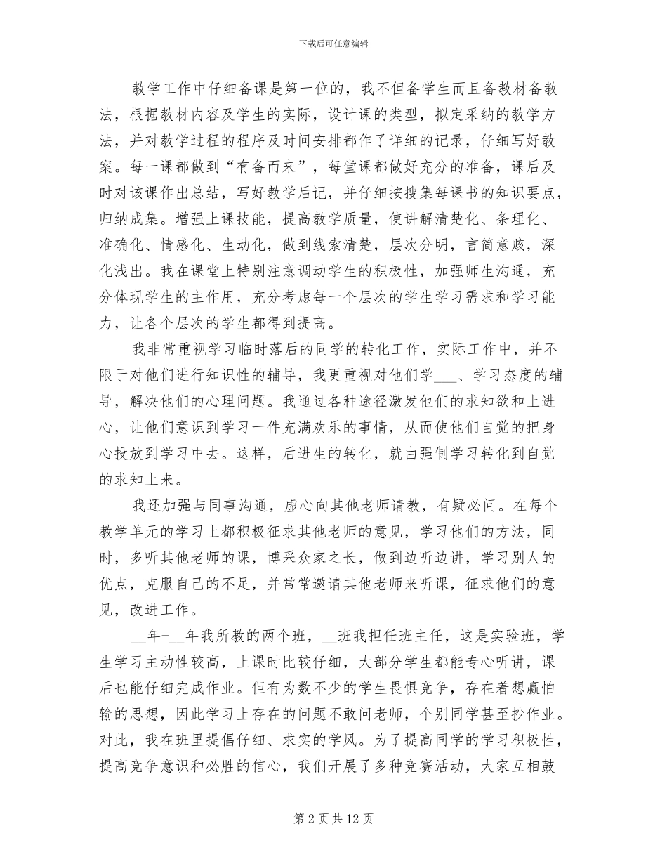 2024年教师评职个人总结_第2页