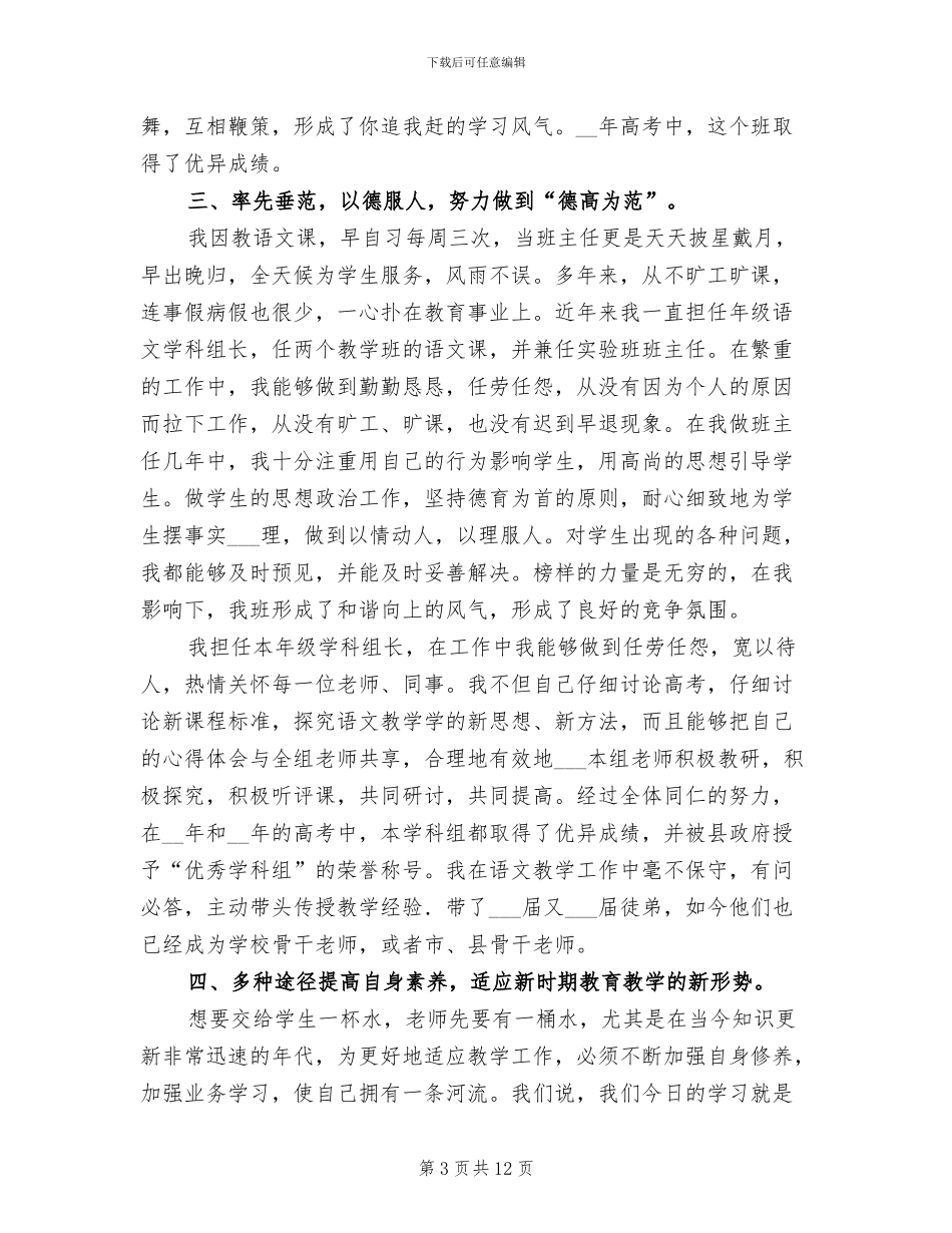 2024年教师评职个人总结_第3页