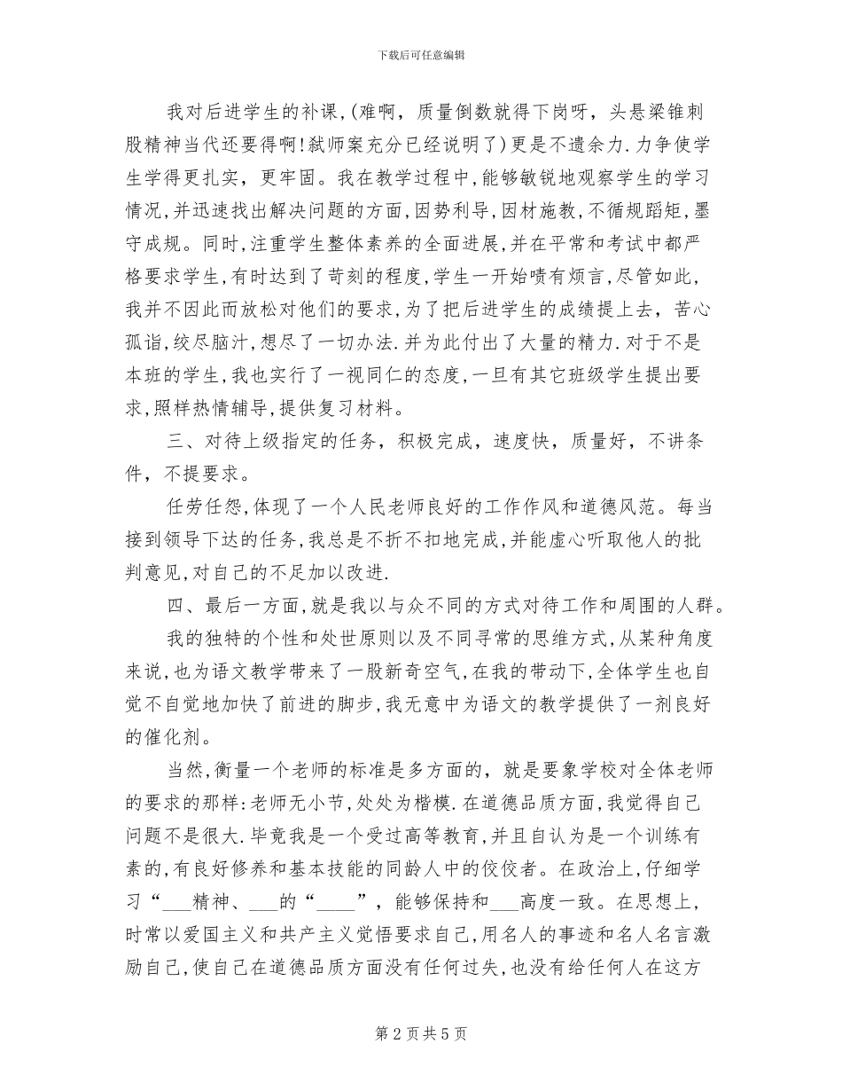 2024年教师评职称本人总结_第2页