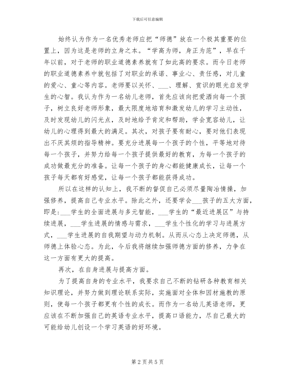 2024年教师试用期工作总结_第2页
