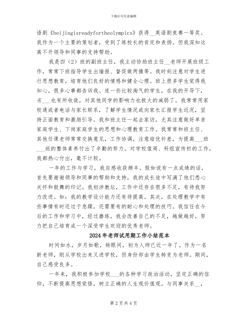 2024年教师试用期工作小结_第2页