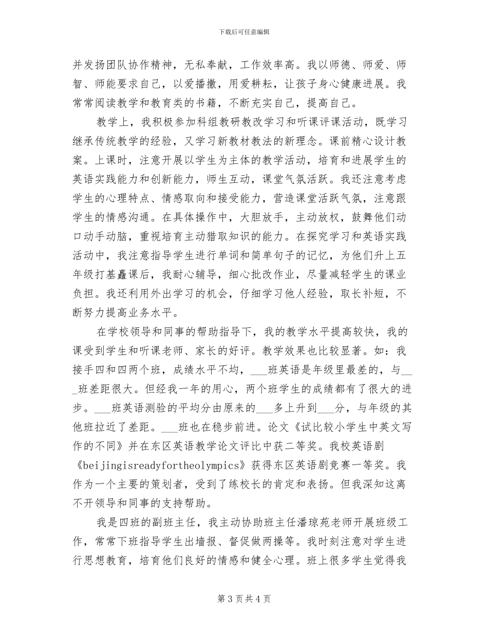 2024年教师试用期工作小结_第3页