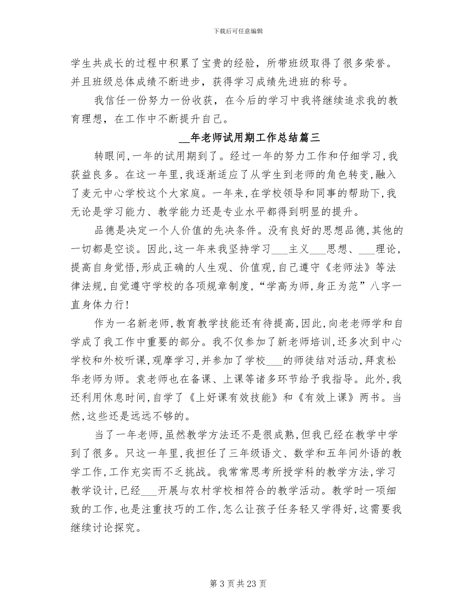 2024年教师试用期工作总结格式_第3页