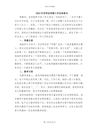 2024年教师试用期工作总结格式